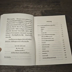 หนังสือสวดมนต์ นวกภิกษุ วัดบวรนิเวศวิหาร รูปที่ 6