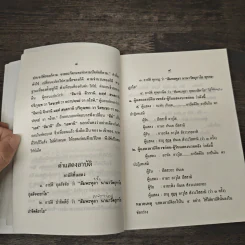 หนังสือสวดมนต์ นวกภิกษุ วัดบวรนิเวศวิหาร รูปที่ 8