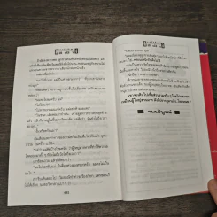 ความรักสีเพลิง เล่ม 2 - สีฟ้า รูปที่ 8