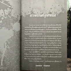 Soul City มหาสงครามข้ามพิภพ เล่ม 1-7 - kanthorn kitiphum รูปที่ 7