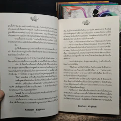 Soul City มหาสงครามข้ามพิภพ เล่ม 1-7 - kanthorn kitiphum รูปที่ 8