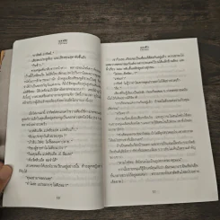 แรงรัก เล่ม 1 - กนกเรขา รูปที่ 8