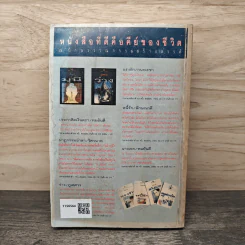 เพลงชีวิต เล่ม 1 - ทมยันตี รูปที่ 5