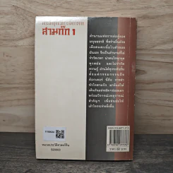 เจาะลึกยุทธวิธีการจัดการจากสามก๊ก 1 - สุภาณี ปิยพสุนทรา รูปที่ 5