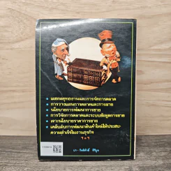 กุนซือนักขาย - กิตติศักดิ์ ศิริมูล รูปที่ 5