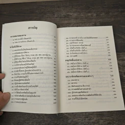 พุทธวจน ฉบับที่ 13 ทาน รูปที่ 8