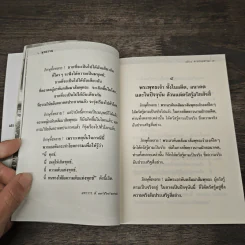 พุทธวจน ฉบับที่ 1 หมวดธรรม เปิดธรรมที่ถูกปิด ตามรอยธรรม รูปที่ 9