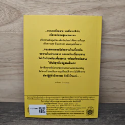พุทธวจน ฉบับที่ 1 หมวดธรรม เปิดธรรมที่ถูกปิด ตามรอยธรรม รูปที่ 5