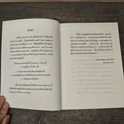 พุทธวจน คหมวดธรรม โสดาบัน รูปที่ 6