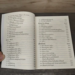 พุทธวจน ฉบับ 16 อนาคามี รูปที่ 8
