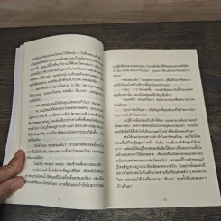 วิธีพาตัวเองออกจาก กล่อง ใบเล็ก : Leadership and Self-Deception - The Arbinger Institute รูปที่ 10