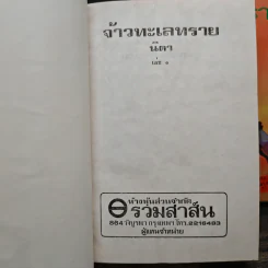 จ้าวทะเลทราย 2 เล่มจบ - นิดา รูปที่ 6