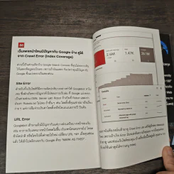 86 วิชาเพิ่มยอดเว็บไซต์ด้วย Google Analytics และ Google Search Console - โจ อนุชา รูปที่ 8