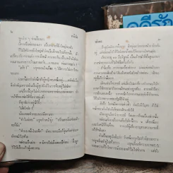 คดีรัก 2 เล่มจบ - พัดชา รูปที่ 8