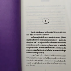 รัตติกัลยา 2 เล่มจบ - พนมเทียน รูปที่ 7