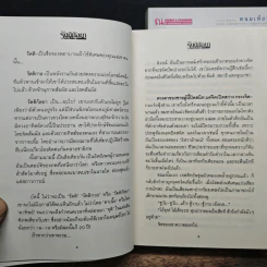 รัตติกัลยา 2 เล่มจบ - พนมเทียน รูปที่ 8