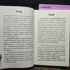 รัตติกาลยอดรัก 2 เล่มจบ - พนมเทียน รูปที่ 8