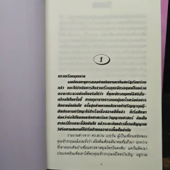 รัตติกาลยอดรัก 2 เล่มจบ - พนมเทียน รูปที่ 7