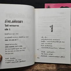 ร้ายเดียงสา 2 เล่มจบ - โสภี พรรณราย รูปที่ 6