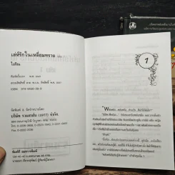 เล่ห์รักในเหลี่ยมทราย 2 เล่มจบ - ไอริณ รูปที่ 6