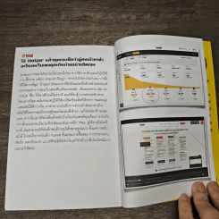100 วิชาครอบจักรวาล SEO และเว็บไซต์ทำมาหากิน - โจ อนุชา รูปที่ 8