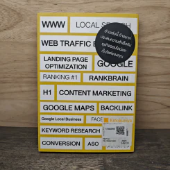 100 วิชาครอบจักรวาล SEO และเว็บไซต์ทำมาหากิน - โจ อนุชา รูปที่ 5