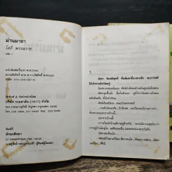 ม่านมายา 2 เล่มจบ - โสภี พรรณราย รูปที่ 7