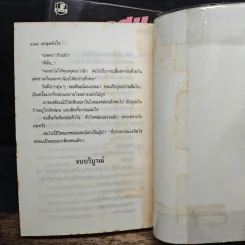 มรสุมหัวใจ 2 เล่มจบ - โสภี พรรณราย รูปที่ 8