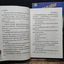 มรสุมหัวใจ 2 เล่มจบ - โสภี พรรณราย รูปที่ 7