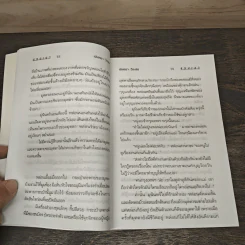 แรงเงา - นันทนา วีระชน รูปที่ 7