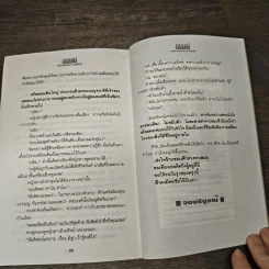 ตราบาป - ทมยันตี รูปที่ 8