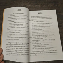 ตราบาป - ทมยันตี รูปที่ 7