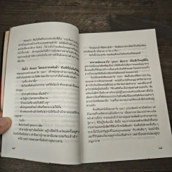 หิมาลายัน - ประภัสสร เสวิกุล รูปที่ 7