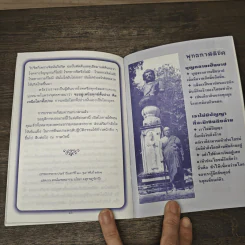 ยาระงับสรรพโรค - พุทธทาสภิกขุ รูปที่ 7
