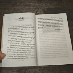 ลอดลายมังกร - ประภัสสร เสวิกุล รูปที่ 7