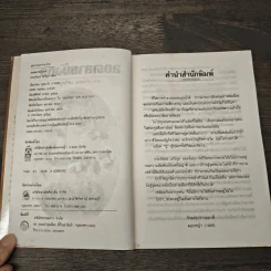 ลอดลายมังกร - ประภัสสร เสวิกุล รูปที่ 6
