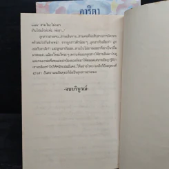 สามใบ(ไม่)เถา 2 เล่มจบ - อาริตา รูปที่ 9