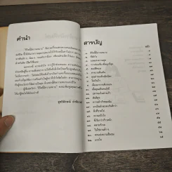 ชีวิตนี้มีความหมาย - สุทธิลักษณ์ อำพันวงศ์ รูปที่ 8
