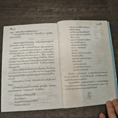 เวลาในขวดแก้ว - ประภัสสร เสวิกุล รูปที่ 9