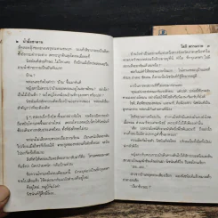 น้ำผึ้งซาตาน 2 เล่มจบ - โสภี พรรณราย รูปที่ 8