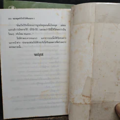 ขอหยุดหัวใจไว้เพียงเธอ 2 เล่มจบ - ศศิธริน รูปที่ 9