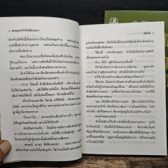 ขอหยุดหัวใจไว้เพียงเธอ 2 เล่มจบ - ศศิธริน รูปที่ 8
