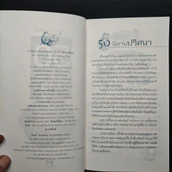 50 นิทานปริศนา ชุดนักอ่านรอบรู้ รูปที่ 6