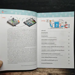 Smart SME ต้องมีความรู้ รูปที่ 6