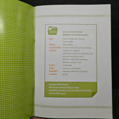 Investor's Practice Guide คู่มือผู้ลงทุน ฉบับลงทุนในกองทุนรวม รูปที่ 6