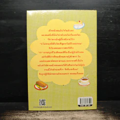 Spicy Love รักรสแซ่บแสบสะเด็ด รูปที่ 2