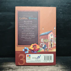 Coffee Prince รักวุ่นวายของเจ้าชายกาแฟ เล่ม 3 รูปที่ 2