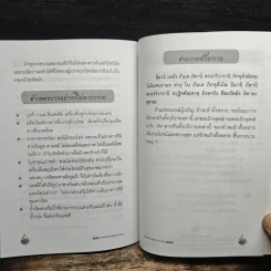 บทสวดมนต์พร้อมคำแปล หลักธรรมและข้อปฏิบัติที่ชาวพุทธควรรู้ รูปที่ 8