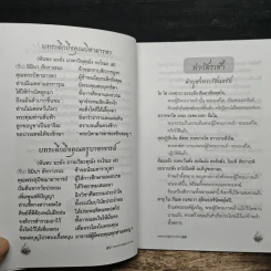 บทสวดมนต์พร้อมคำแปล หลักธรรมและข้อปฏิบัติที่ชาวพุทธควรรู้ รูปที่ 7