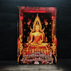 บทสวดมนต์พร้อมคำแปล หลักธรรมและข้อปฏิบัติที่ชาวพุทธควรรู้ รูปที่ 1